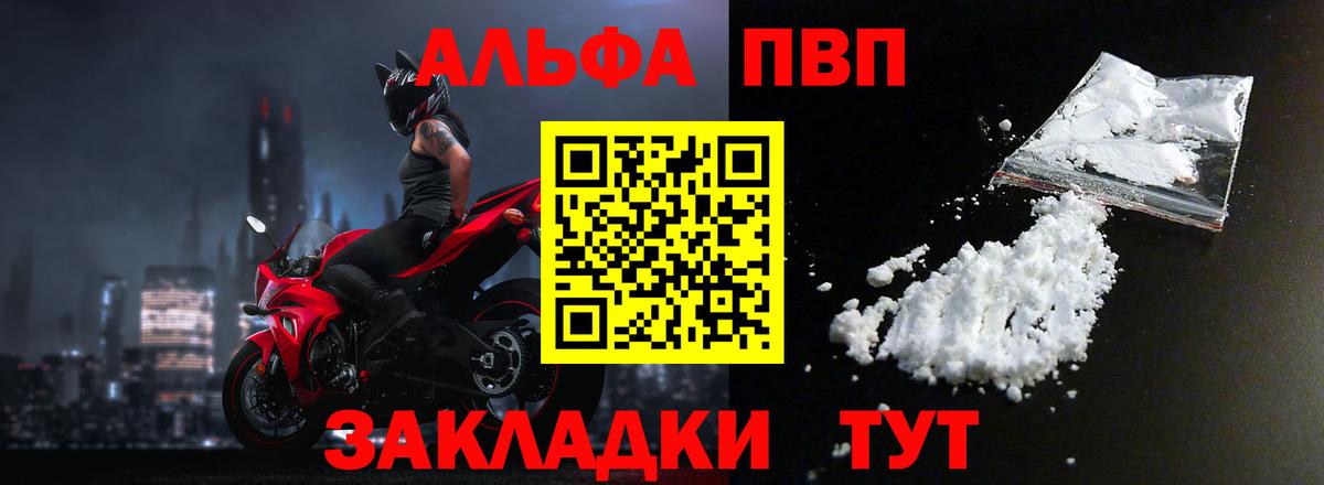 Холмск  Alfa_PVP СК КРИС  A PVP  Alfa_PVP Соль  как найти   Альфа ПВП VHQ  Вход с VPN 