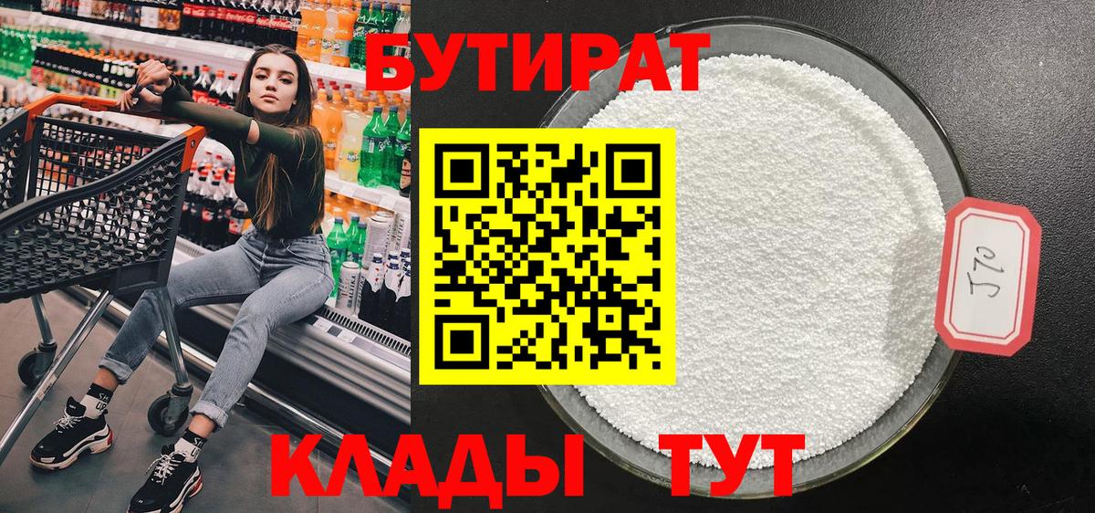 Холмск  Бутират 1.4BDO  БУТИРАТ  Вход с VPN 