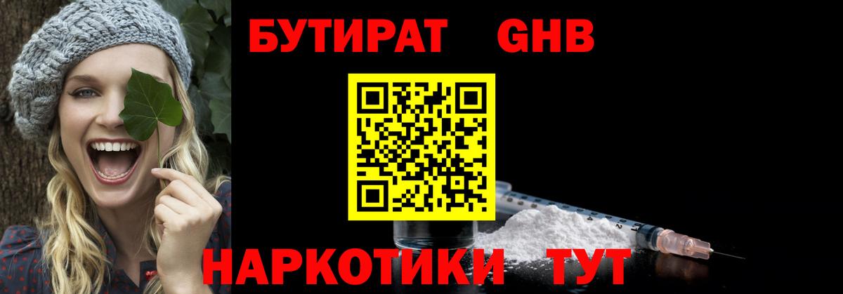 БУТИРАТ вода Холмск