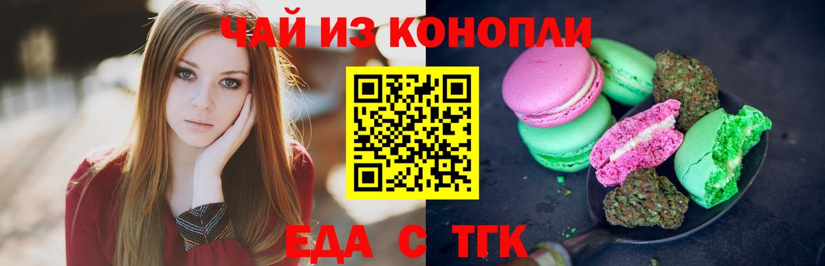 Еда ТГК конопля Холмск