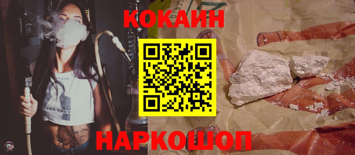 Холмск  КОКАИН 97%  КОКАИН FishScale  Вход с VPN 