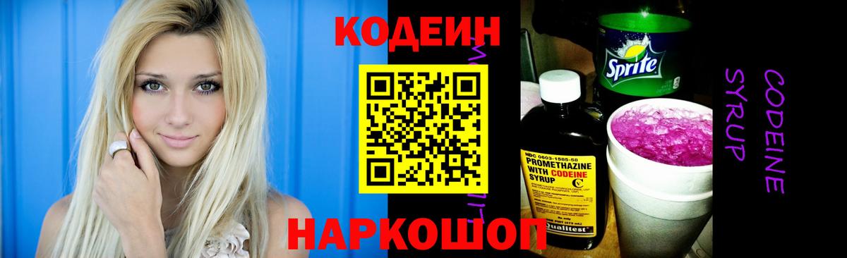 Кодеиновый сироп Lean Purple Drank Холмск