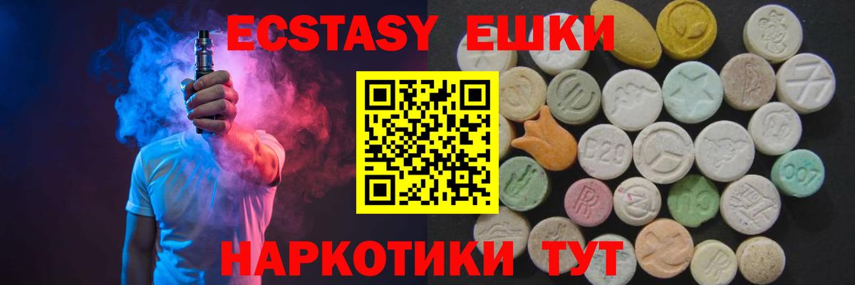 Экстази 280мг  магазин  наркотиков  Холмск  Вход с VPN  Ecstasy mix 