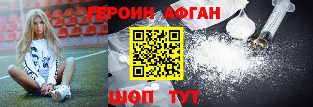 ГЕРОИН Афган Холмск