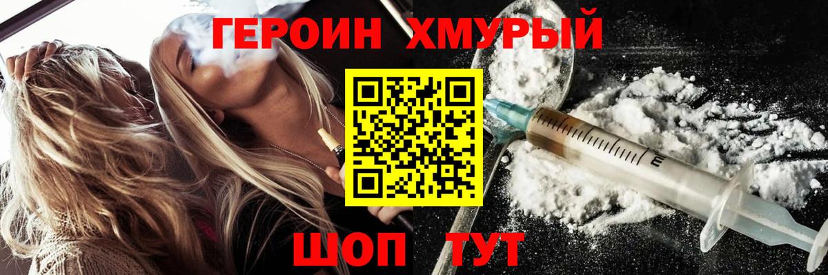 ГЕРОИН хмурый  Вход с VPN  Холмск 