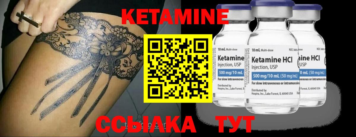 Кетамин ketamine Холмск