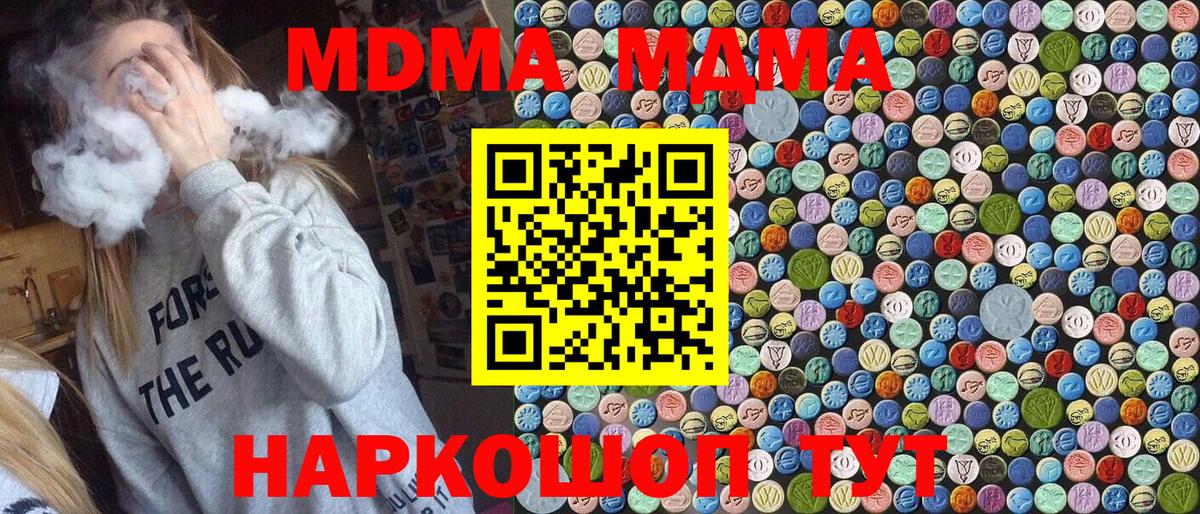 МДМА VHQ  Вход с VPN  МДМА молли  MDMA  Холмск 